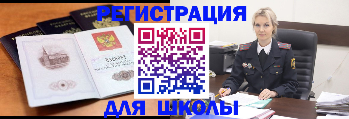 прописка для школы в Туле